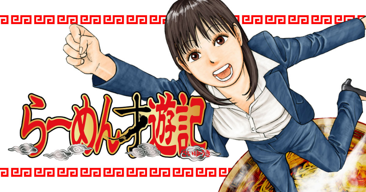 らーめん才遊記 7 | ビッコミ（ビッグコミックス）