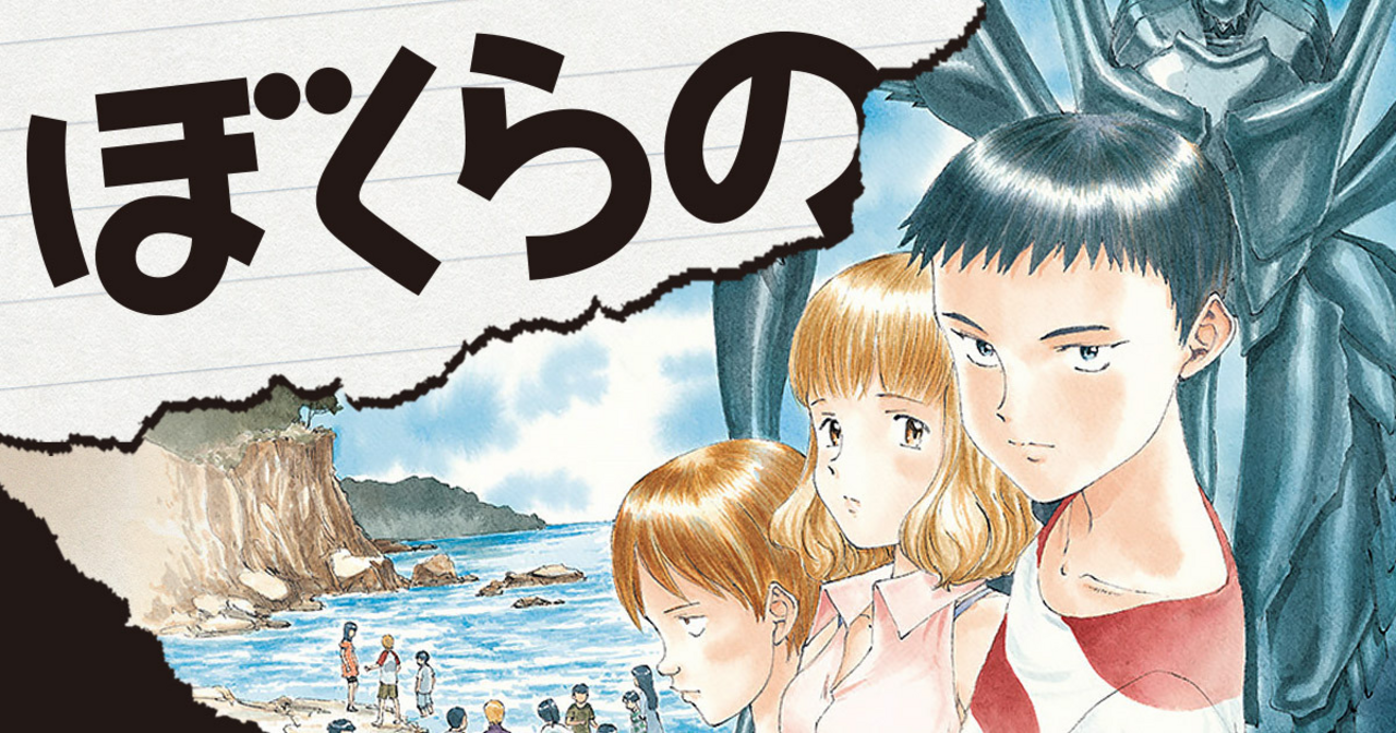 ぼくらの 全11巻 漫画 Amazon.co.jp: ぼくらの コミック 全11巻完結セット (IKKI COMIX