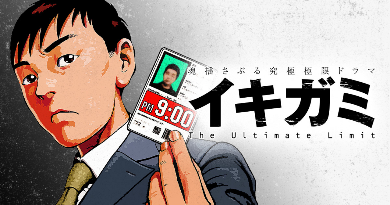 イキガミ 10 | ビッコミ（ビッグコミックス）