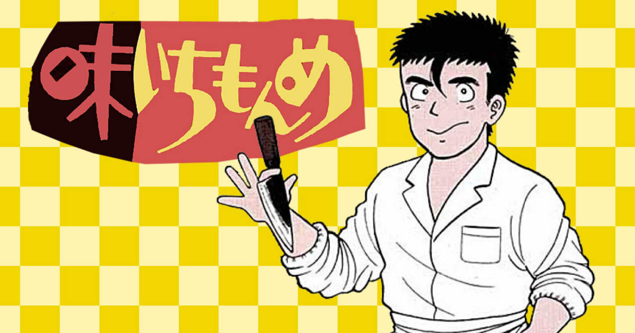 味いちもんめ 24 | ビッコミ（ビッグコミックス）