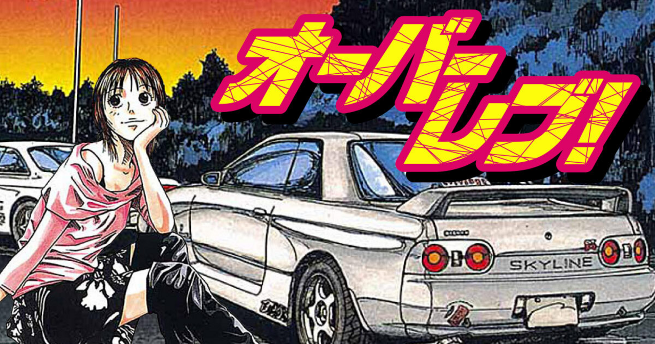 オーバーレブ! 15 | ビッコミ（ビッグコミックス）