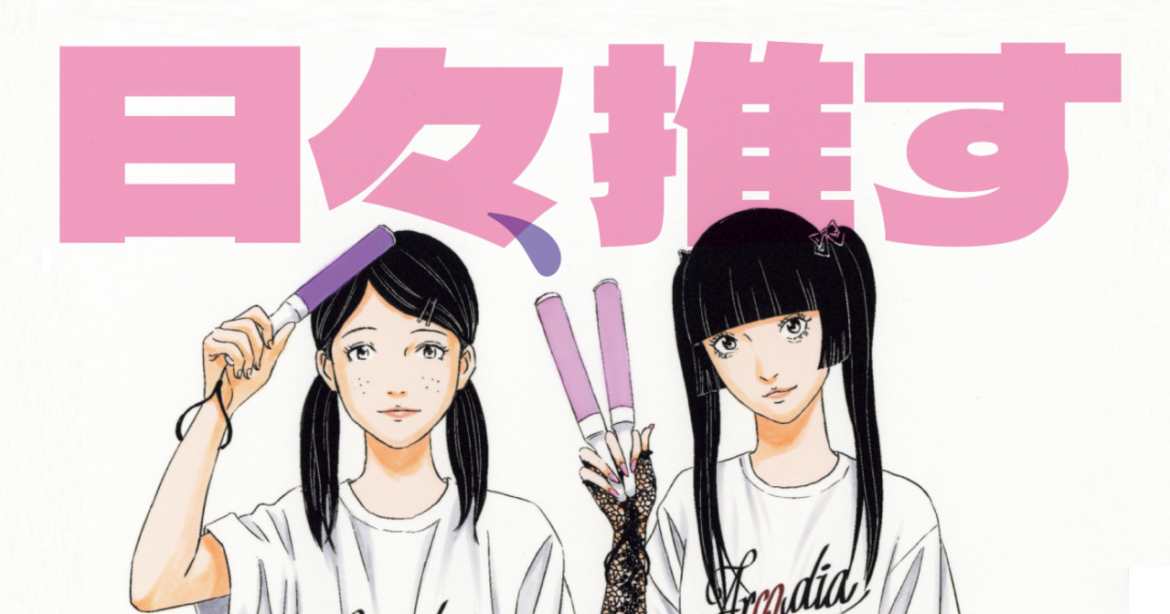 新品未読 推しが死んだ朝 漫画 古屋兎丸 推しが死んだ朝【サイン入り】 : ヴァニラ画廊ウェブ