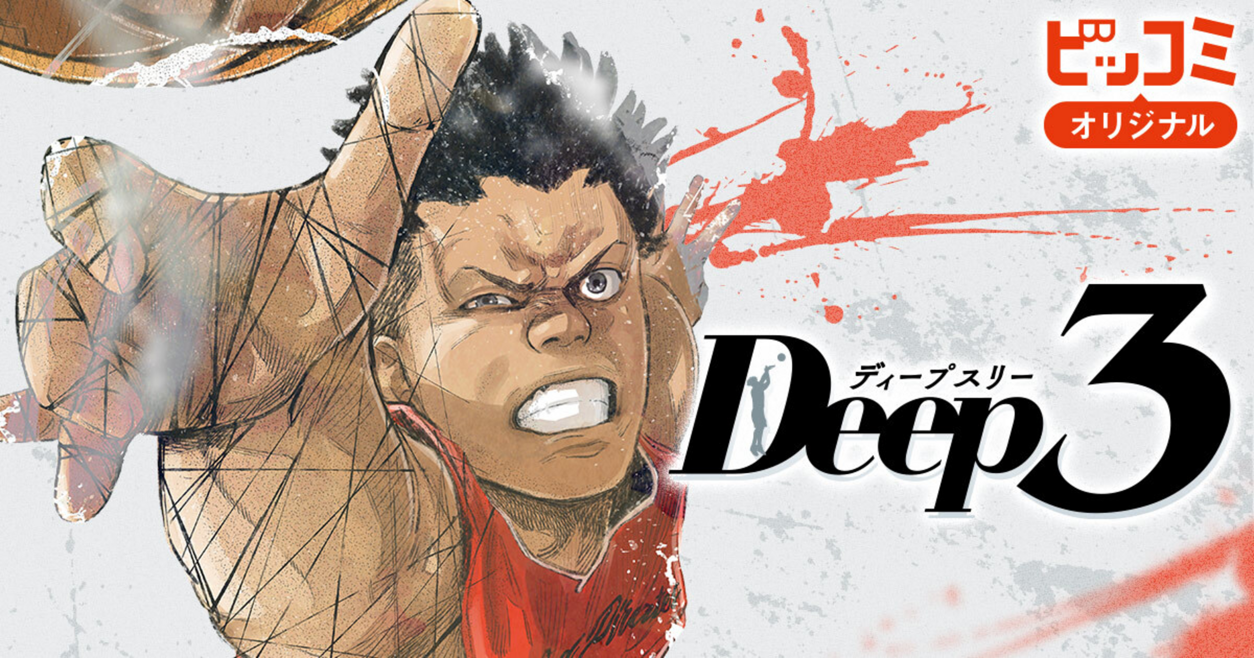 小説誌 DEEP ディープ 3冊セット m56937642673_1.jpg?1745292198