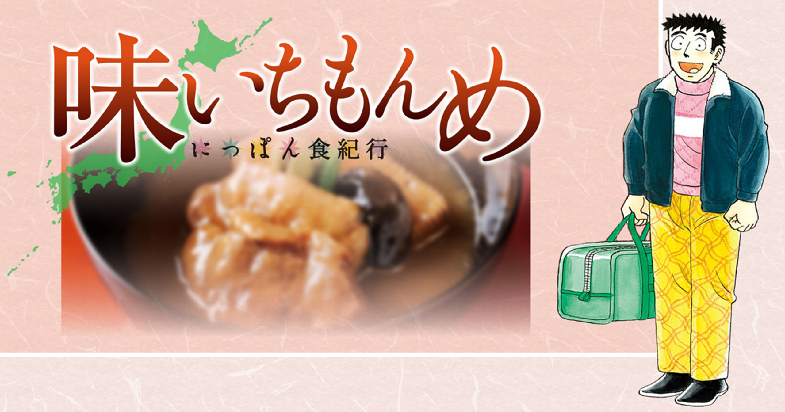 味いちもんめ 全巻　全33 新　全21 独立編　全10 にっぽん食紀行　全6 味いちもんめ 全巻 全33 新 全21 独立編 全10 にっぽん食