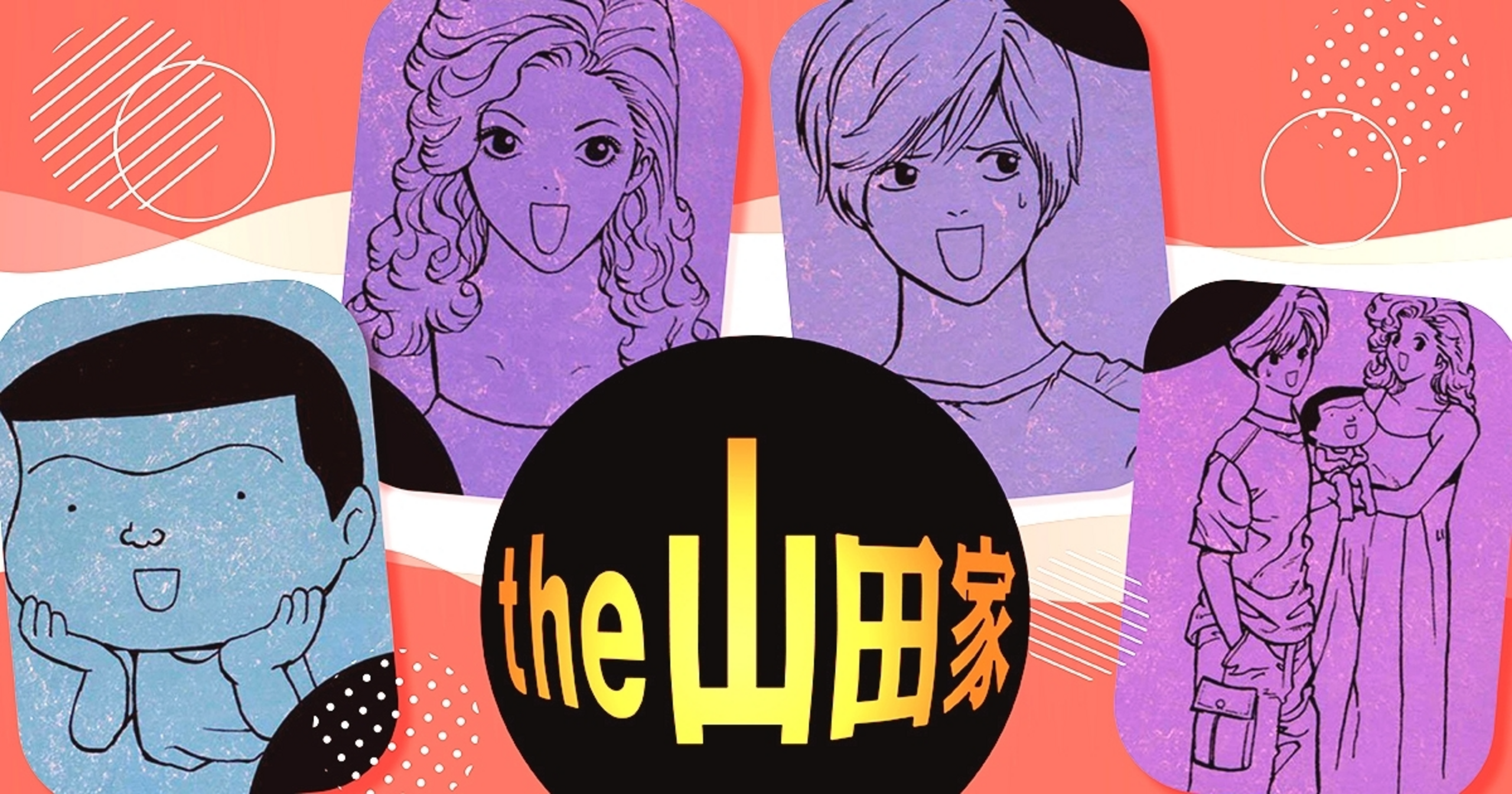 the 山田家 6 | ビッコミ（ビッグコミックス）
