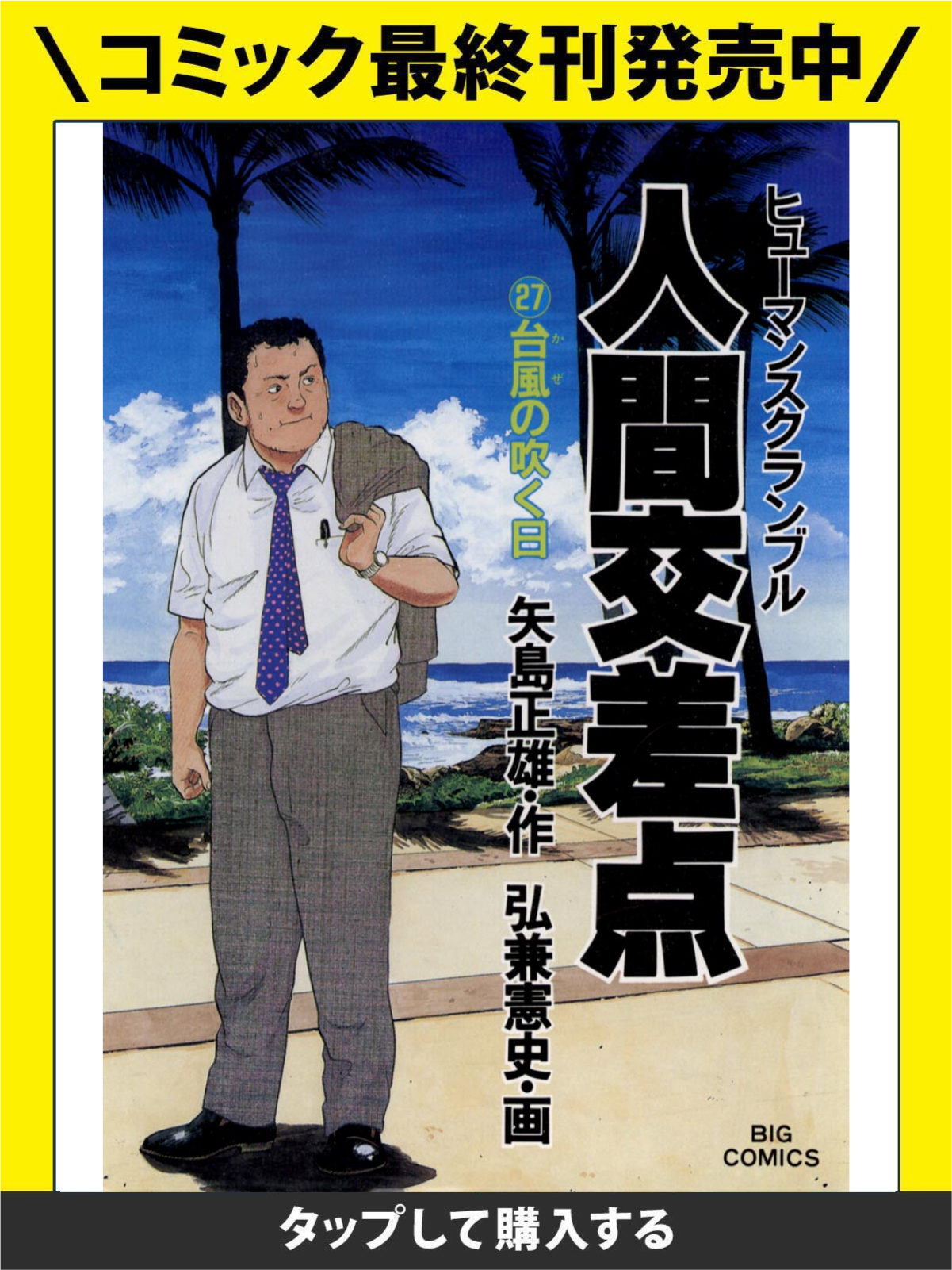 人間交差点（ヒューマンスクランブル）・1巻－第二話 海の時間