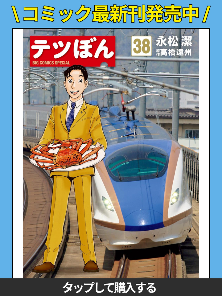 テツぼん 1〜28 鉄道マンガ