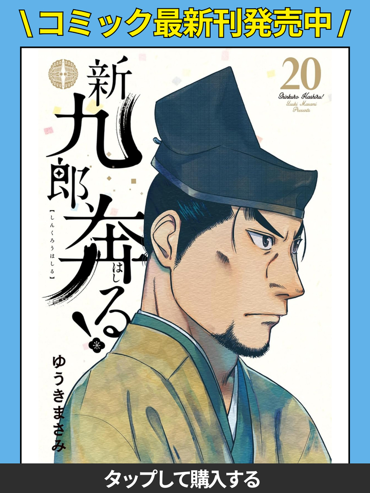 新九郎、奔る！・第一話 伊勢守の戦さ | ビッコミ（ビッグ