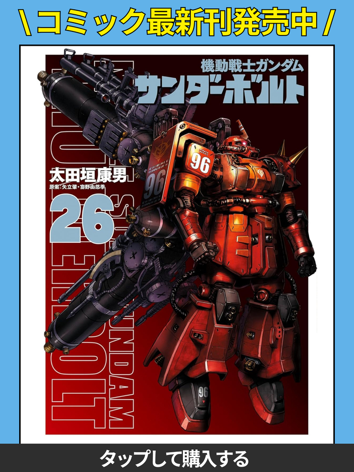 機動戦士ガンダムサンダーボルト 第5話 プレミアム 台本 抽選プレゼント 当選品 機動戦士ガンダムサンダーボルト 第5話 プレミアム 台本 抽選