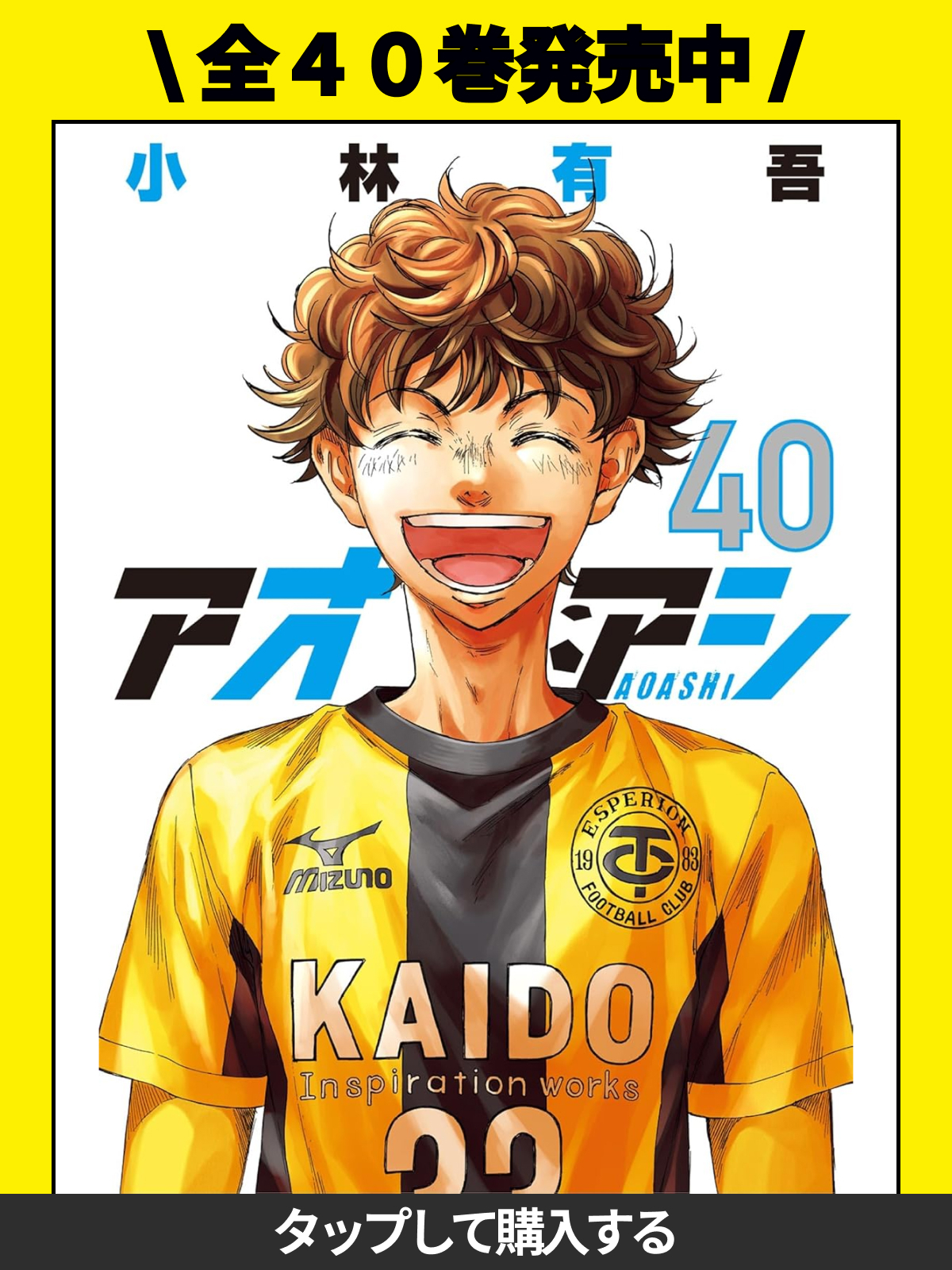 コ*!様 アオアシ1巻〜27巻 アオアシ・第27話 一条 花(1) | ビッコミ（ビッグコミックス）