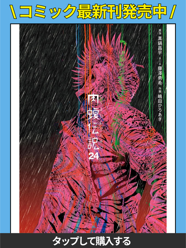 肉蝮伝説　ウシジマくん　1巻〜21巻 闇金ウシジマくん外伝 肉蝮伝説 21 | 真鍋昌平 藤澤勇希 嶋田