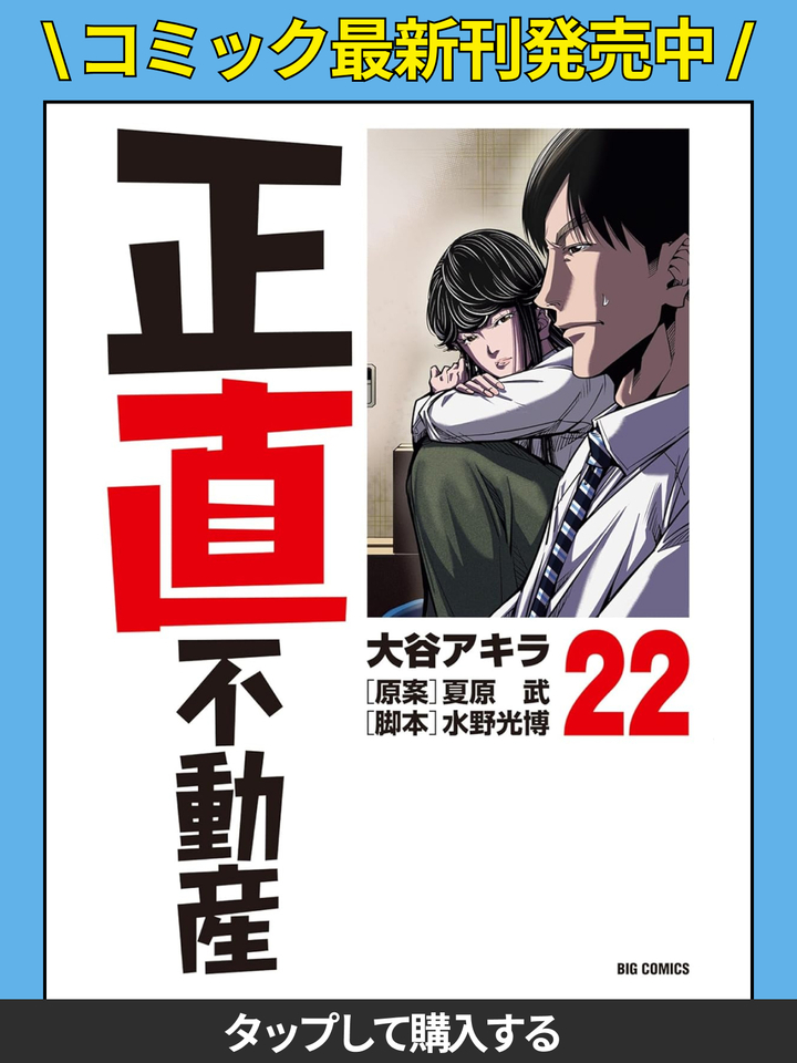 正直不動産　1〜15 Amazon.co.jp: 正直不動産 (15) (ビッグコミックス) : 大谷