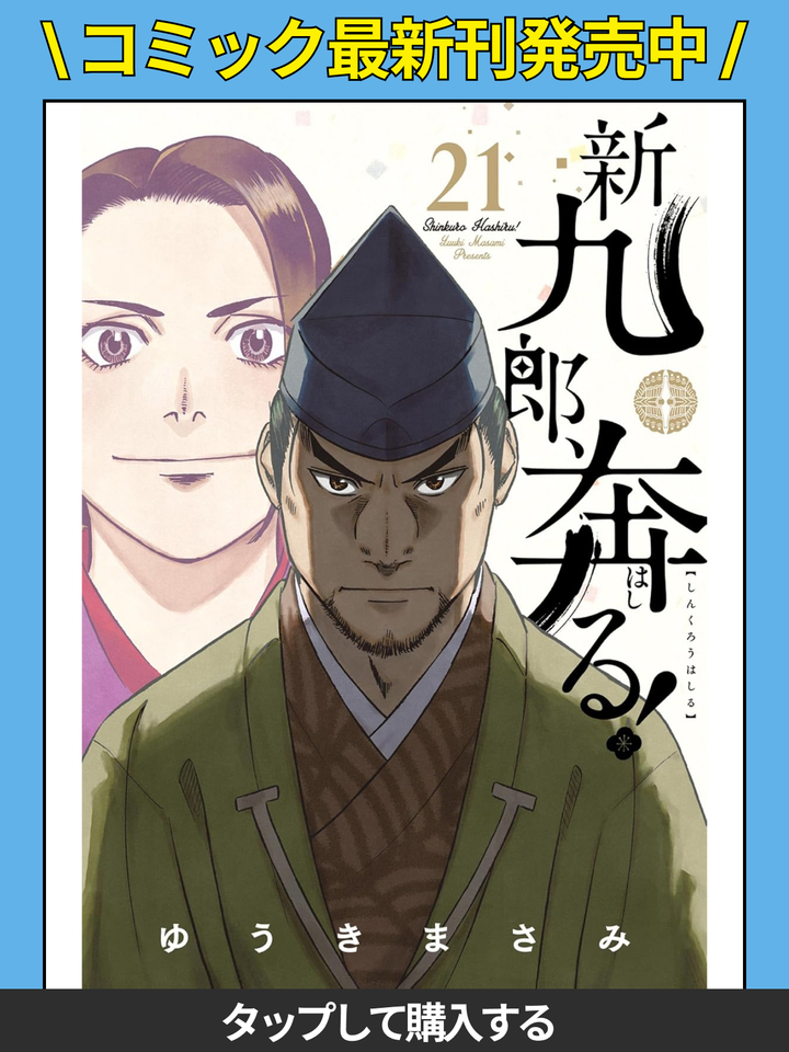 【裁断済】新九郎、奔走する！全巻 裁断済】新九郎、奔走する！全巻 - メルカリ