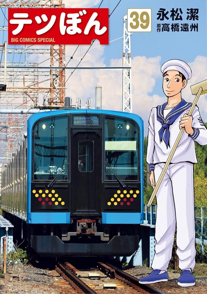 テツぼん・1巻－第1話 二つの顔 | ビッコミ（ビッグコミックス）