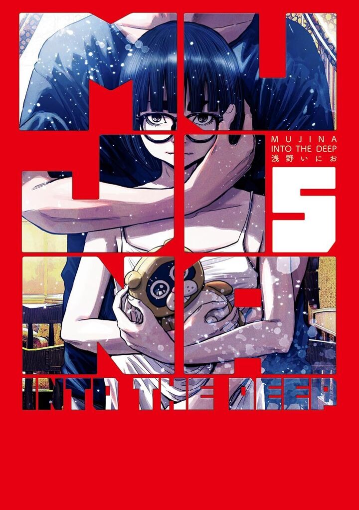 MUJINA INTO THE DEEP・EPISODE_0-1 | ビッコミ（ビッグコミックス）