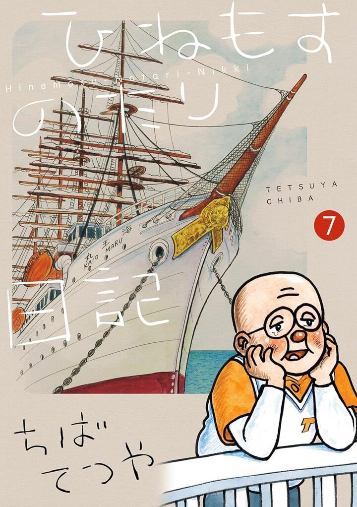 ひねもすのたり日記・第235回 新しい家族 | ビッコミ（ビッグコミックス）