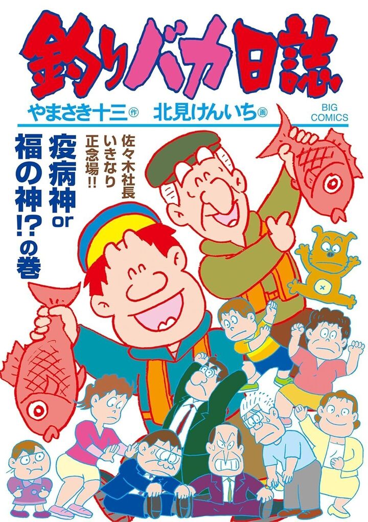 釣りバカ日誌・1巻－第2章 1日1寸 | ビッコミ（ビッグコミックス）