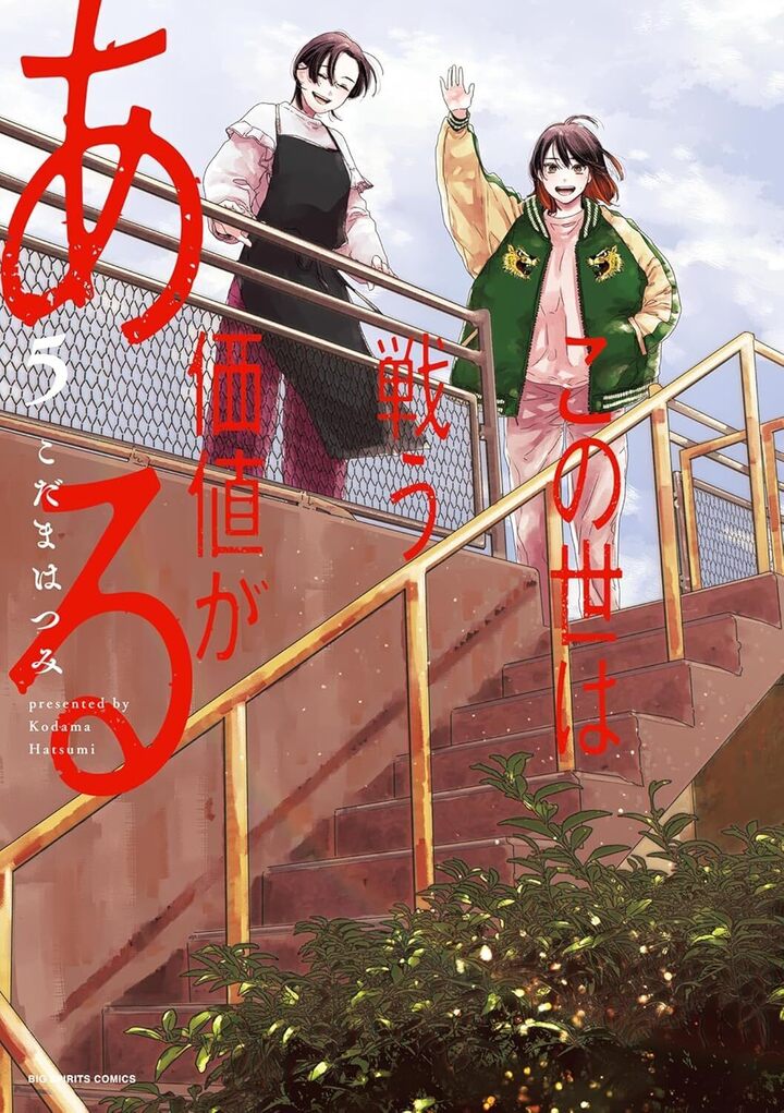 この世は戦う価値がある・第1話 ［ソーリー・ノット・ソーリー