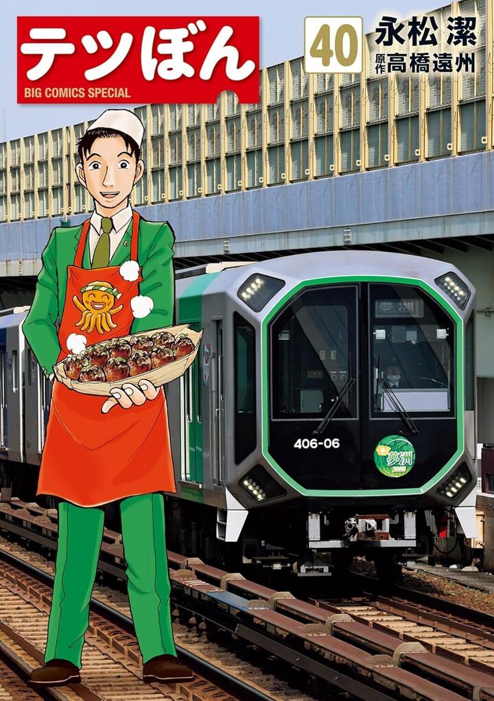 テツぼん・1巻－第1話 二つの顔 | ビッコミ（ビッグコミックス）