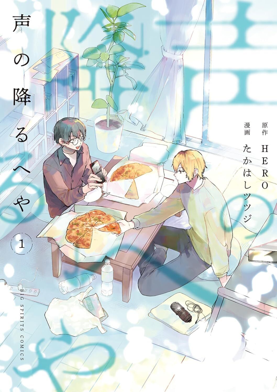 声の降るへや 直筆イラスト入りサイン本 たかはしツツジ 声の降るへや 直筆イラスト入りサイン本 たかはしツツジ 【公式通販】