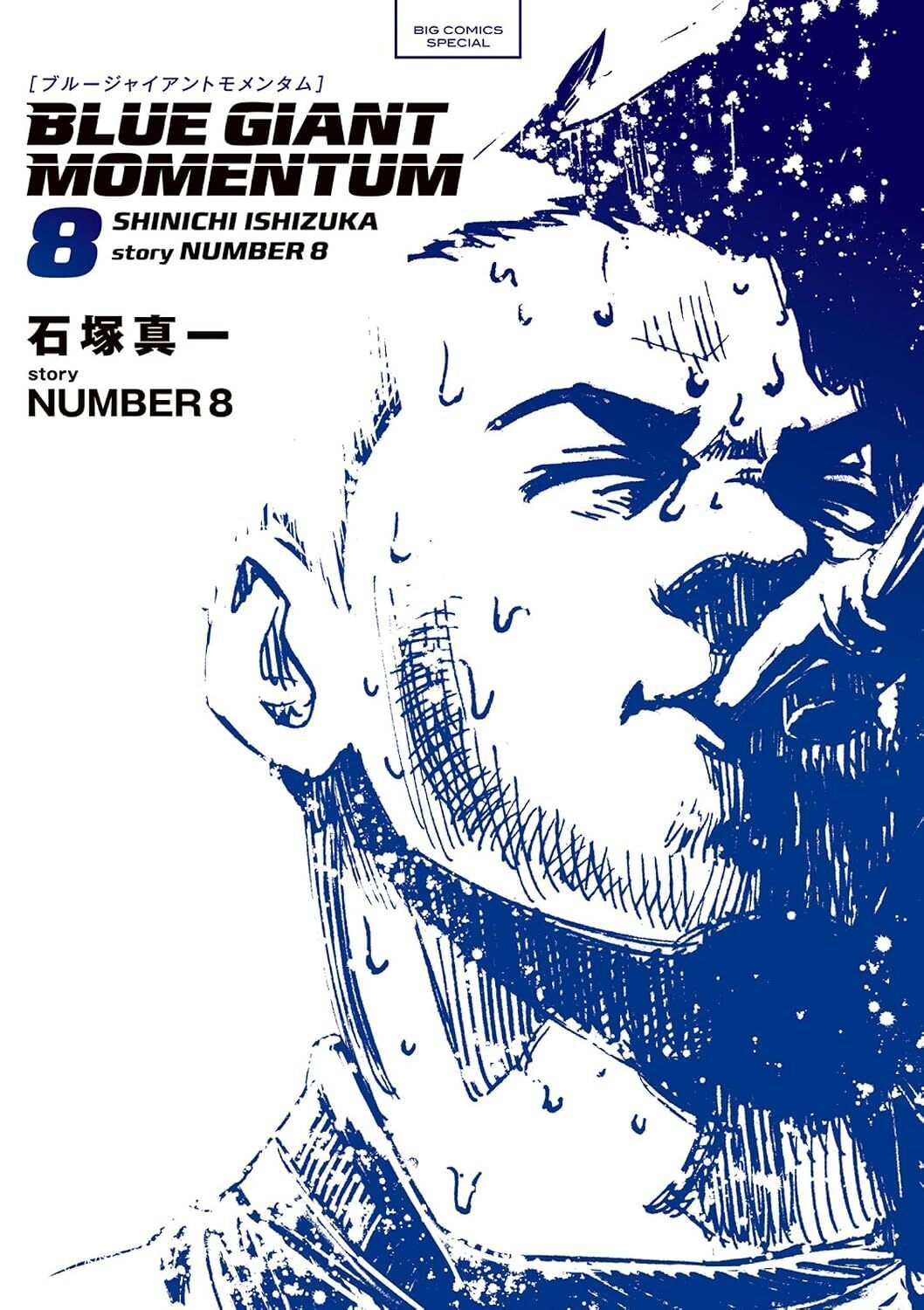 BLUE GIANT MOMENTUM（ブルー ジャイアント モメンタム）・第1話 NEW