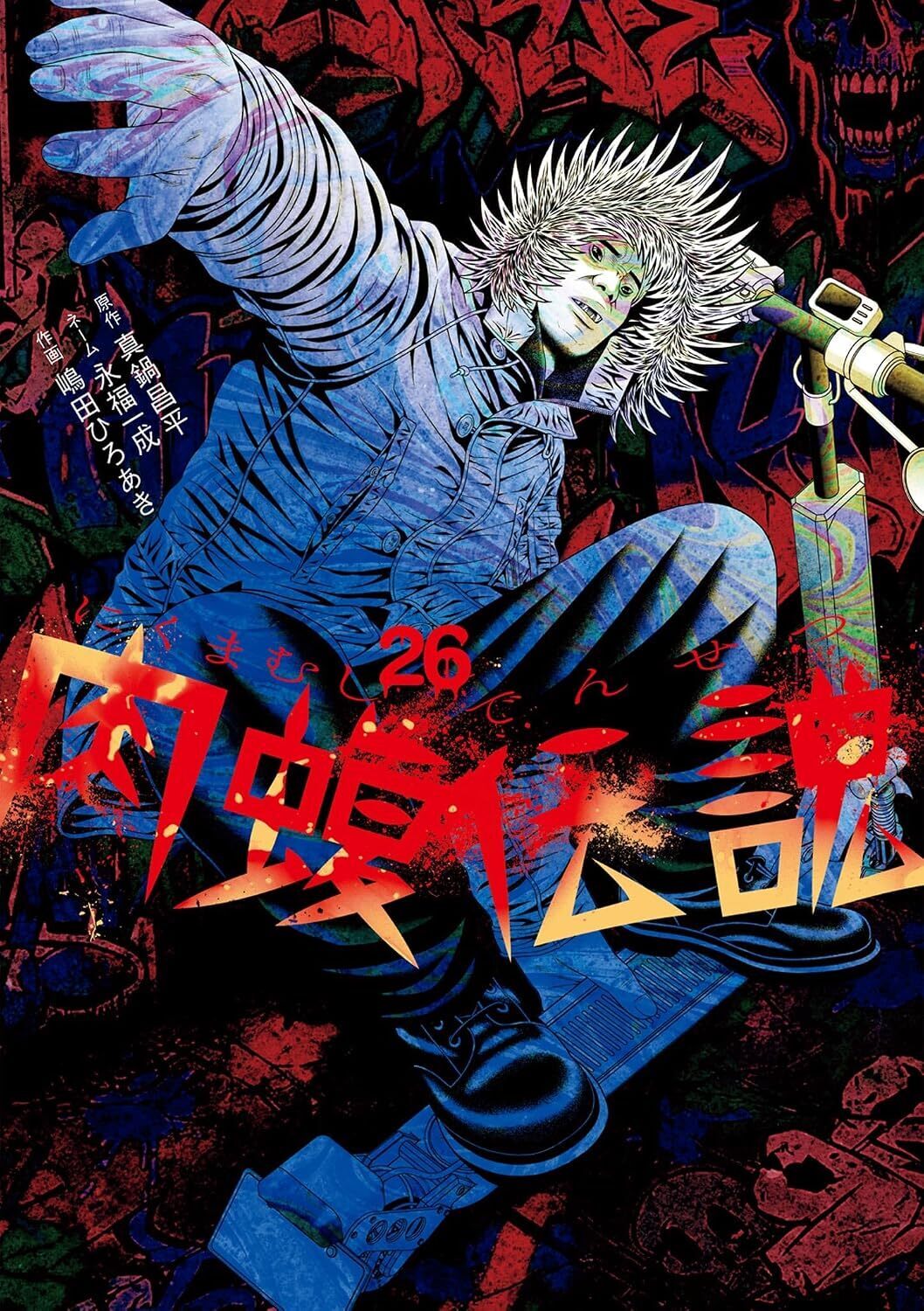 闇金ウシジマくん外伝 肉蝮伝説・第1話 | ビッコミ（ビッグコミックス）