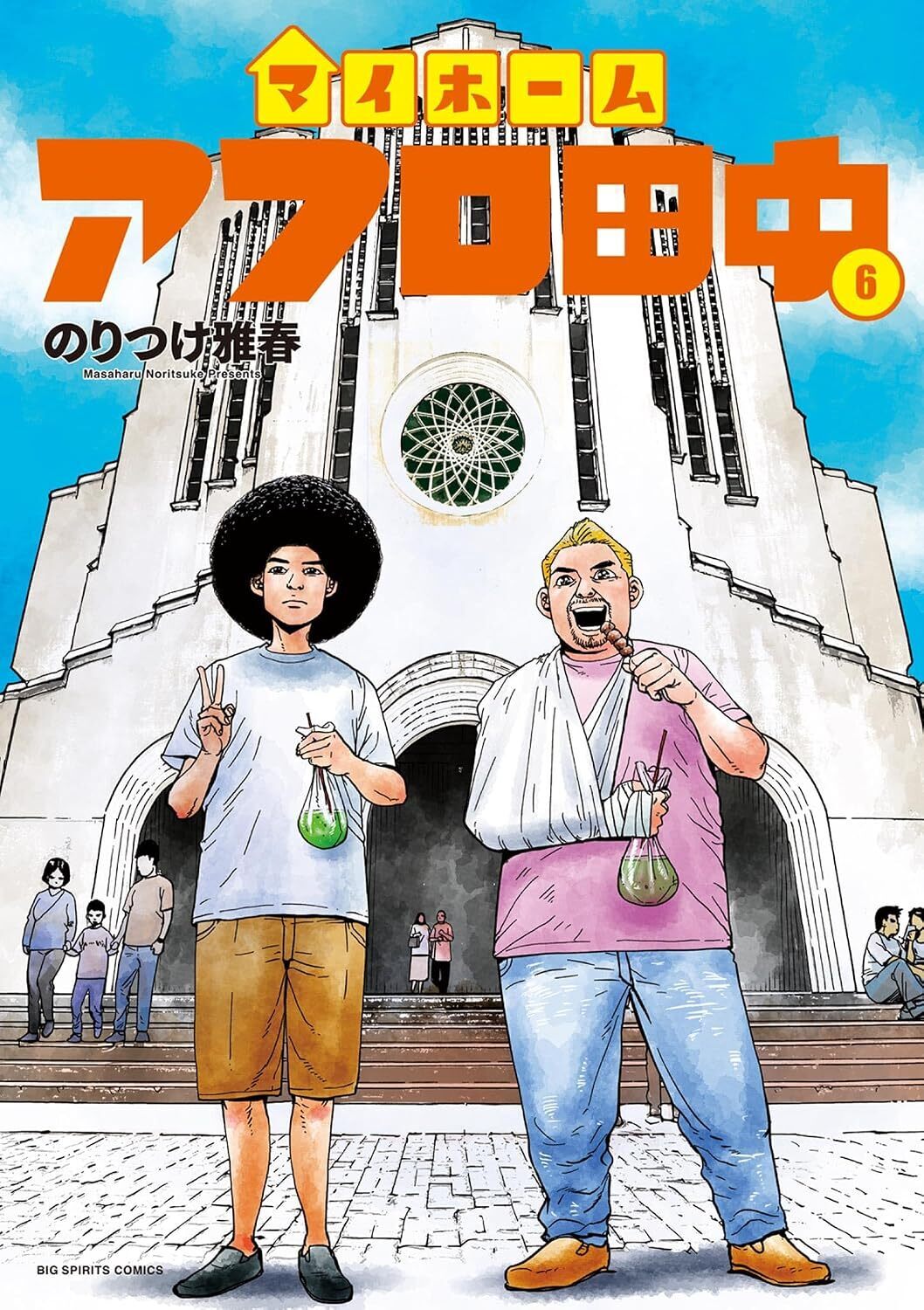 アフロ田中　全65冊　匿名配送 アフロ田中 全65冊 匿名配送 アフロ田中 全65冊 匿名配送 ☆アフロ田中