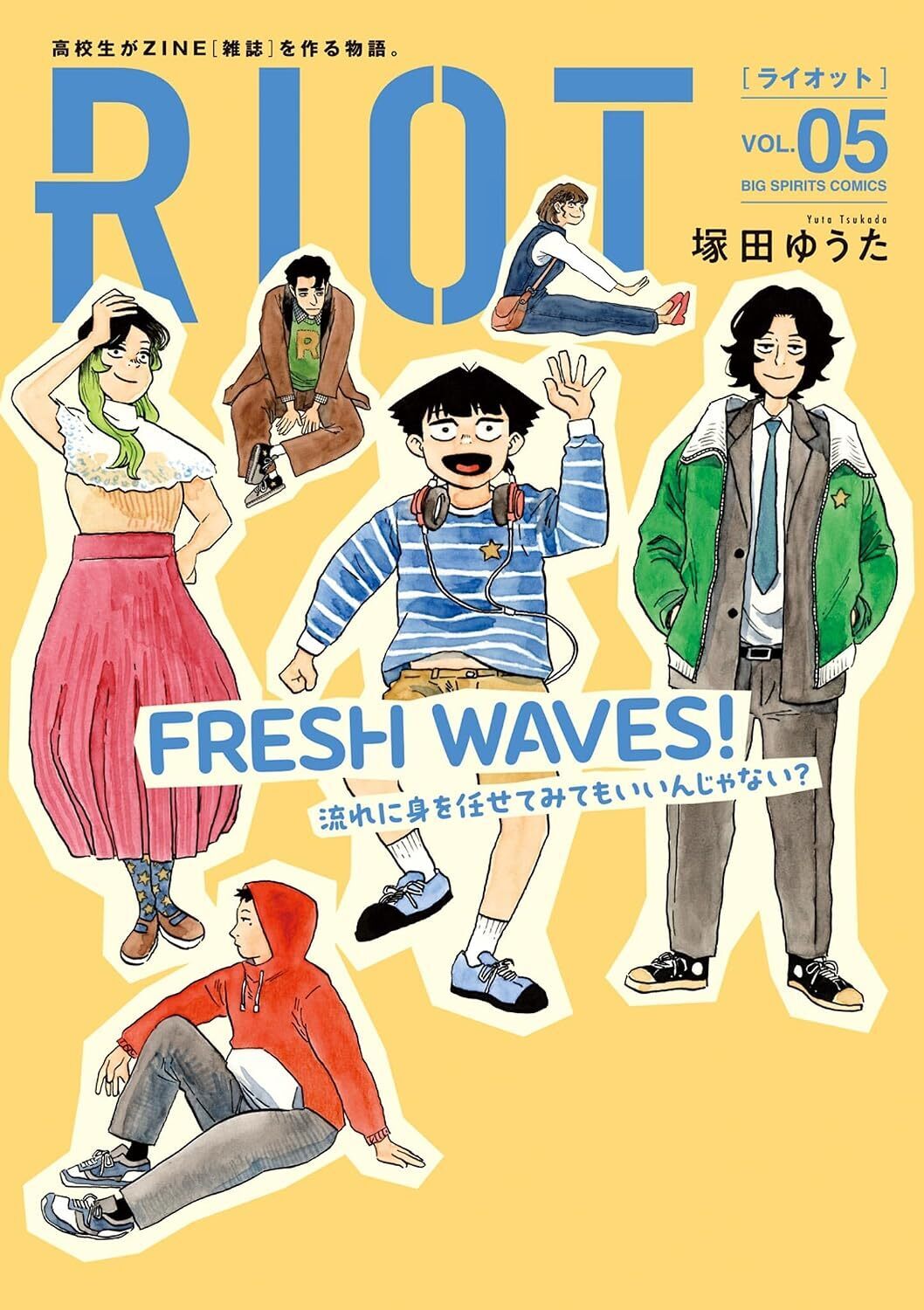 RIOT・#1 | ビッコミ（ビッグコミックス）