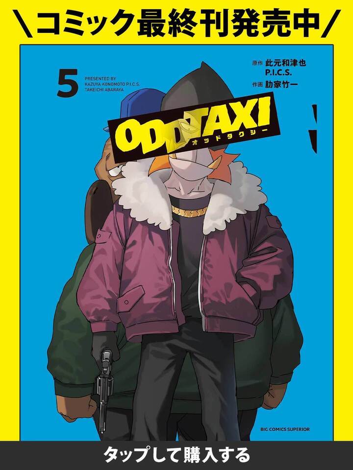オッドタクシー ODDTAXI ORIGINAL SOUNDTRACK/PUNPEE