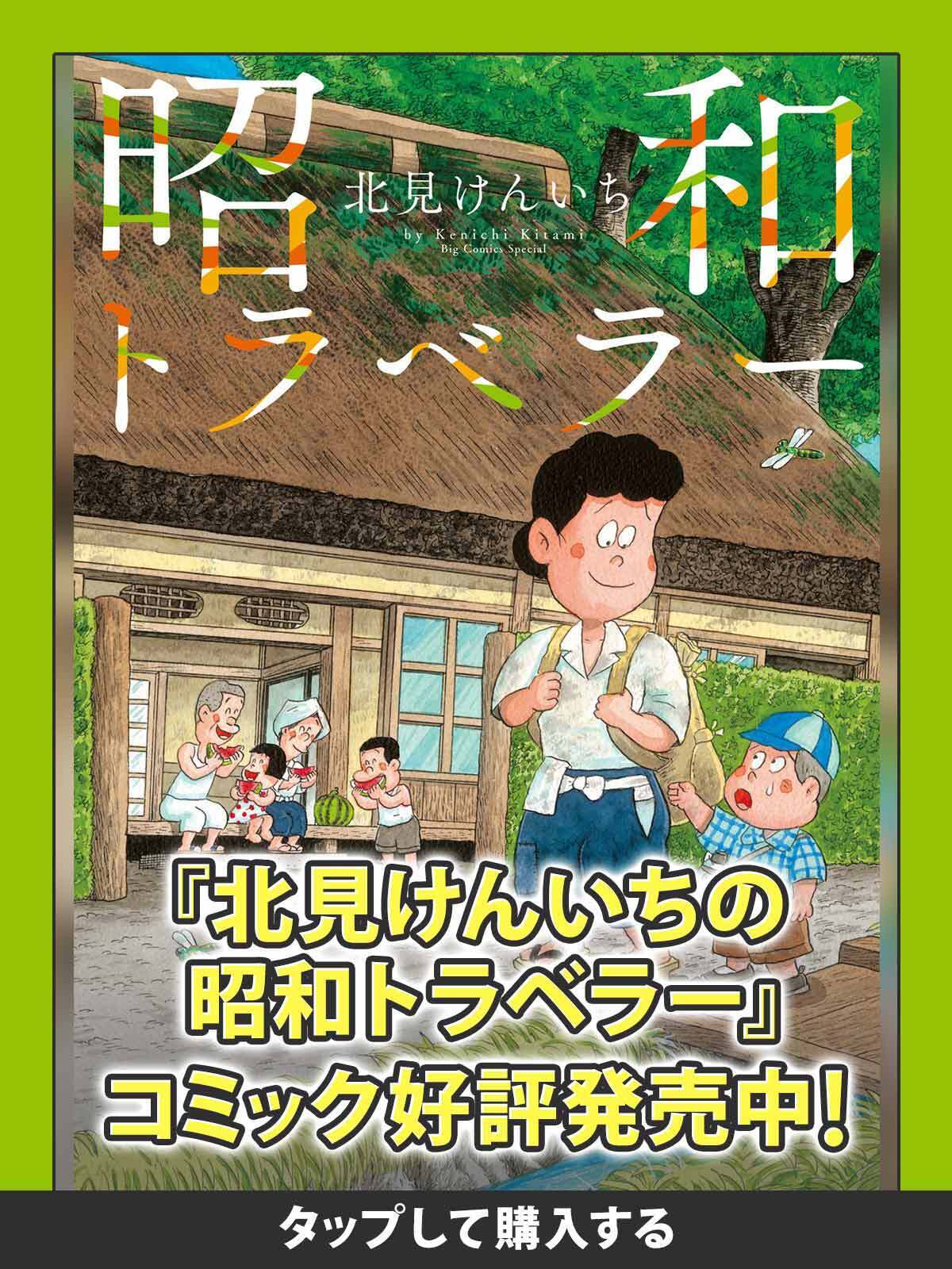 北見けんいちの昭和トラベラー・第211回 昭和43年 埼玉県
