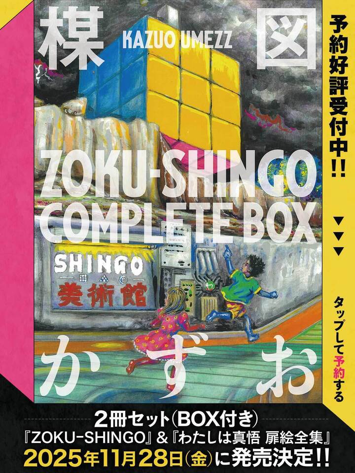 14歳(フォーティーン)・第一章 チキン・ジョージ(1) | ビッコミ