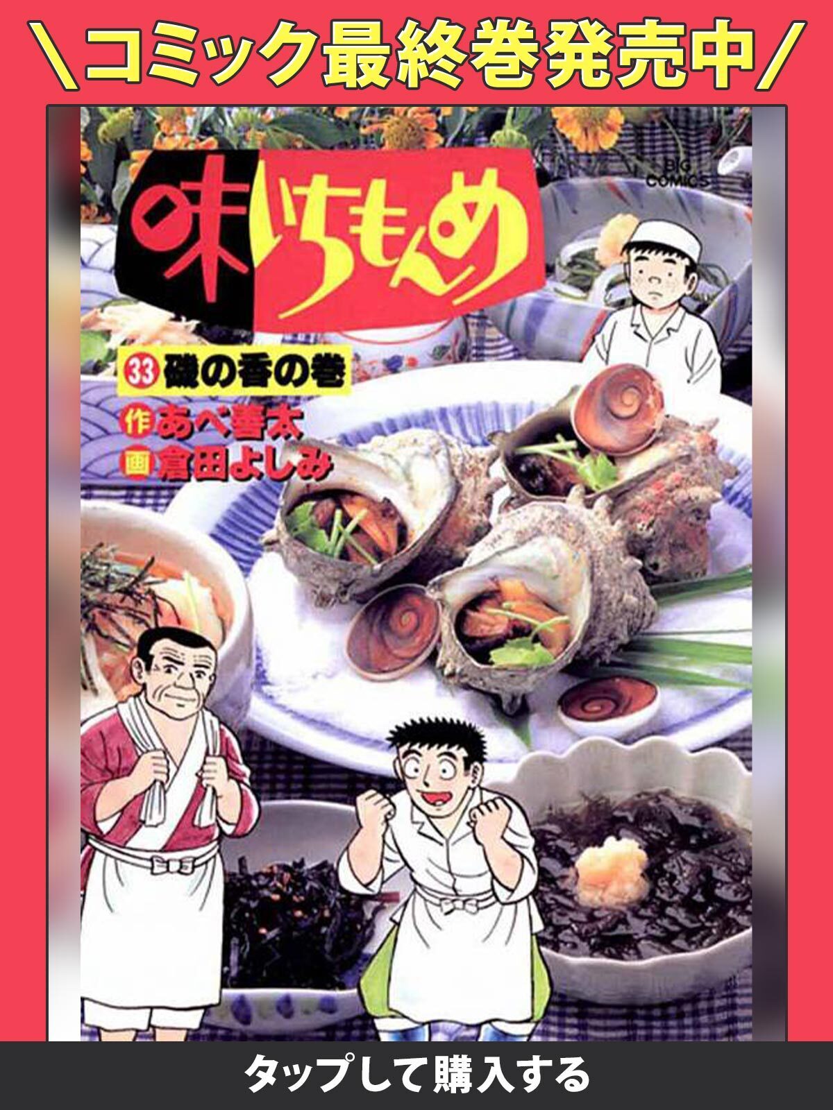 味いちもんめ・1巻－第3話 ねじ梅 | ビッコミ（ビッグコミックス）