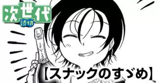 スナックのすゞめ