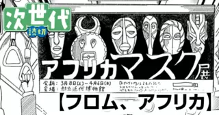 フロム、アフリカ