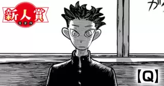 Q(スペリオール新人作家大賞・佳作)