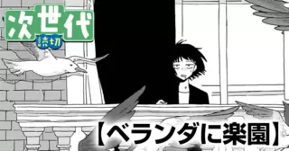 ベランダに楽園