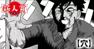 穴(スピリッツ賞・努力賞)