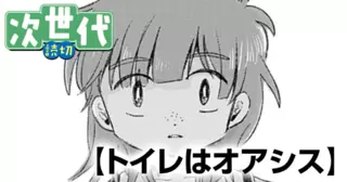 トイレはオアシス