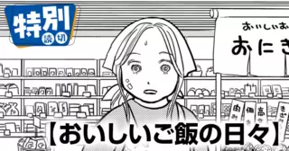 おいしいご飯の日々