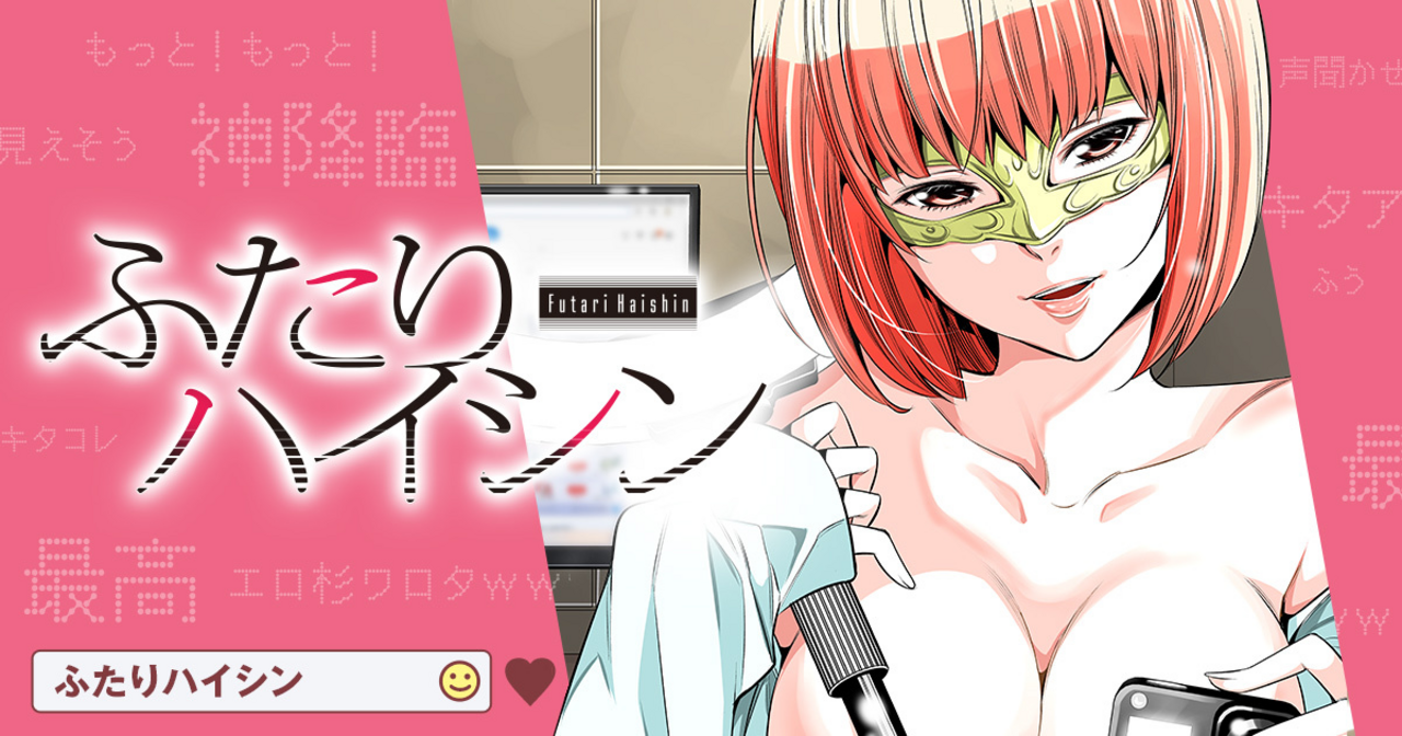 ふたりハイシン　他　本名ワコウ ふたりハイシン - 本名ワコウ | ビッコミ（ビッグコミックス）
