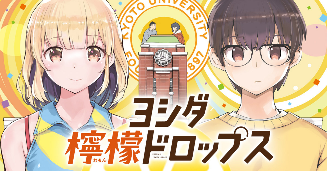 ヨシダ檸檬ドロップス