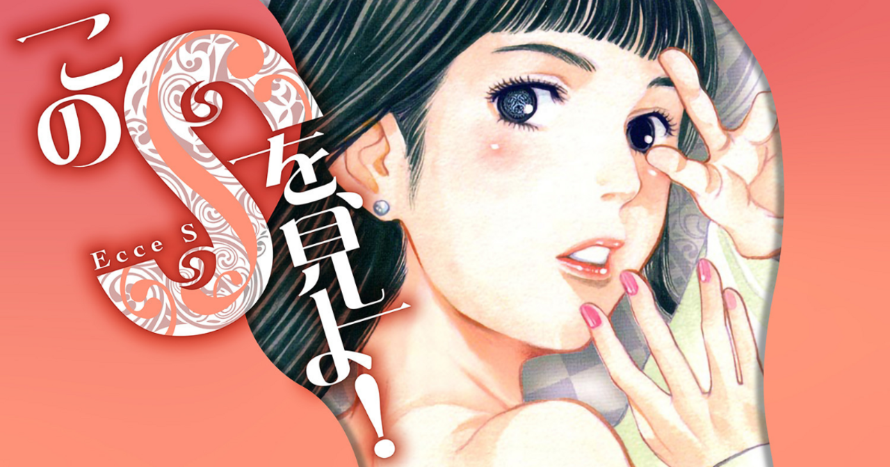 このSを、見よ! クピドの悪戯 - 北崎拓 | ビッコミ（ビッグコミックス）