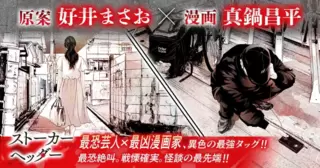 ストーカーヘッダー