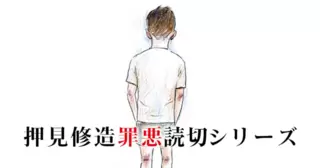 押見修造罪悪読切シリーズ