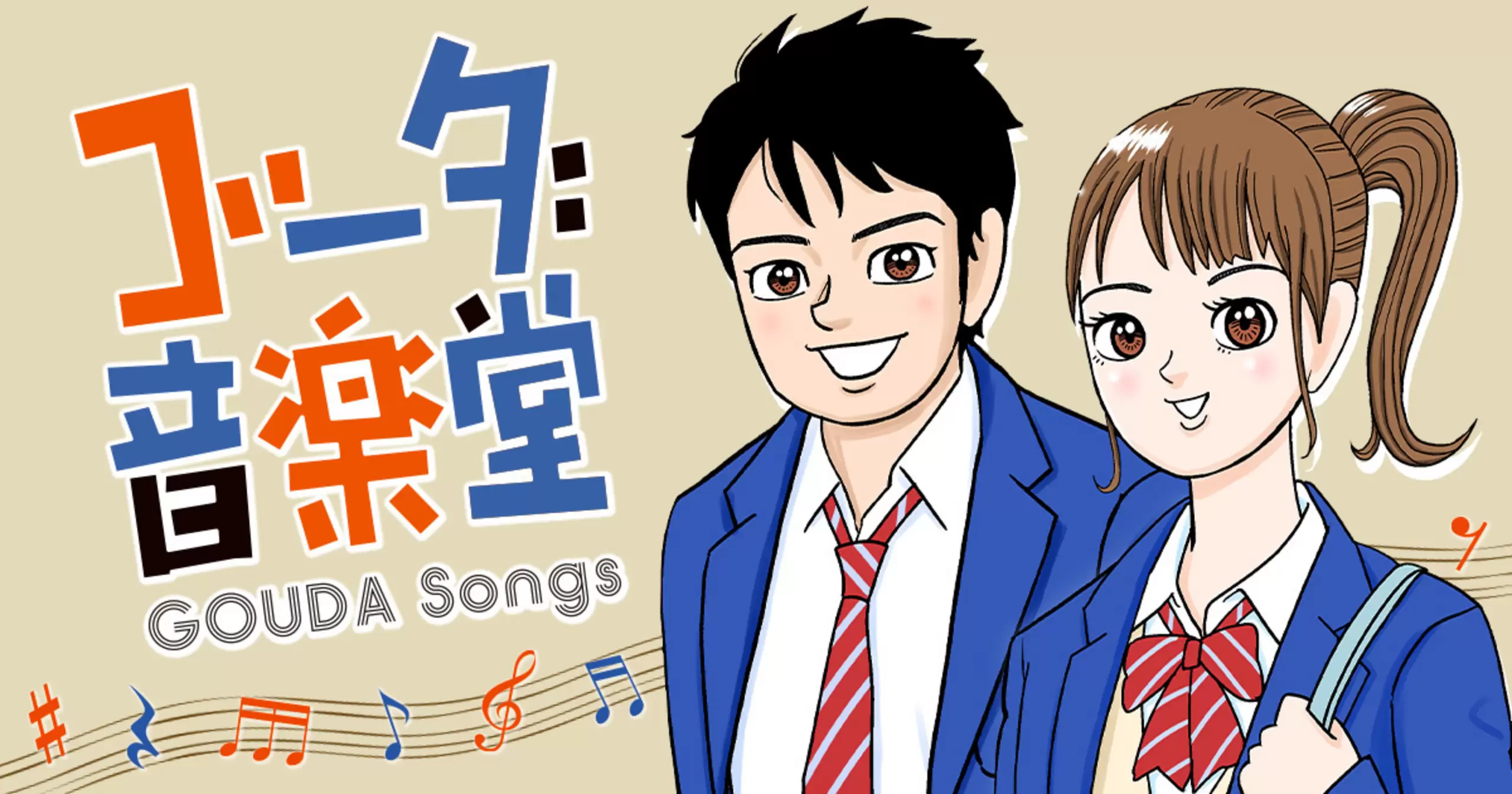 ゴーダ音楽堂