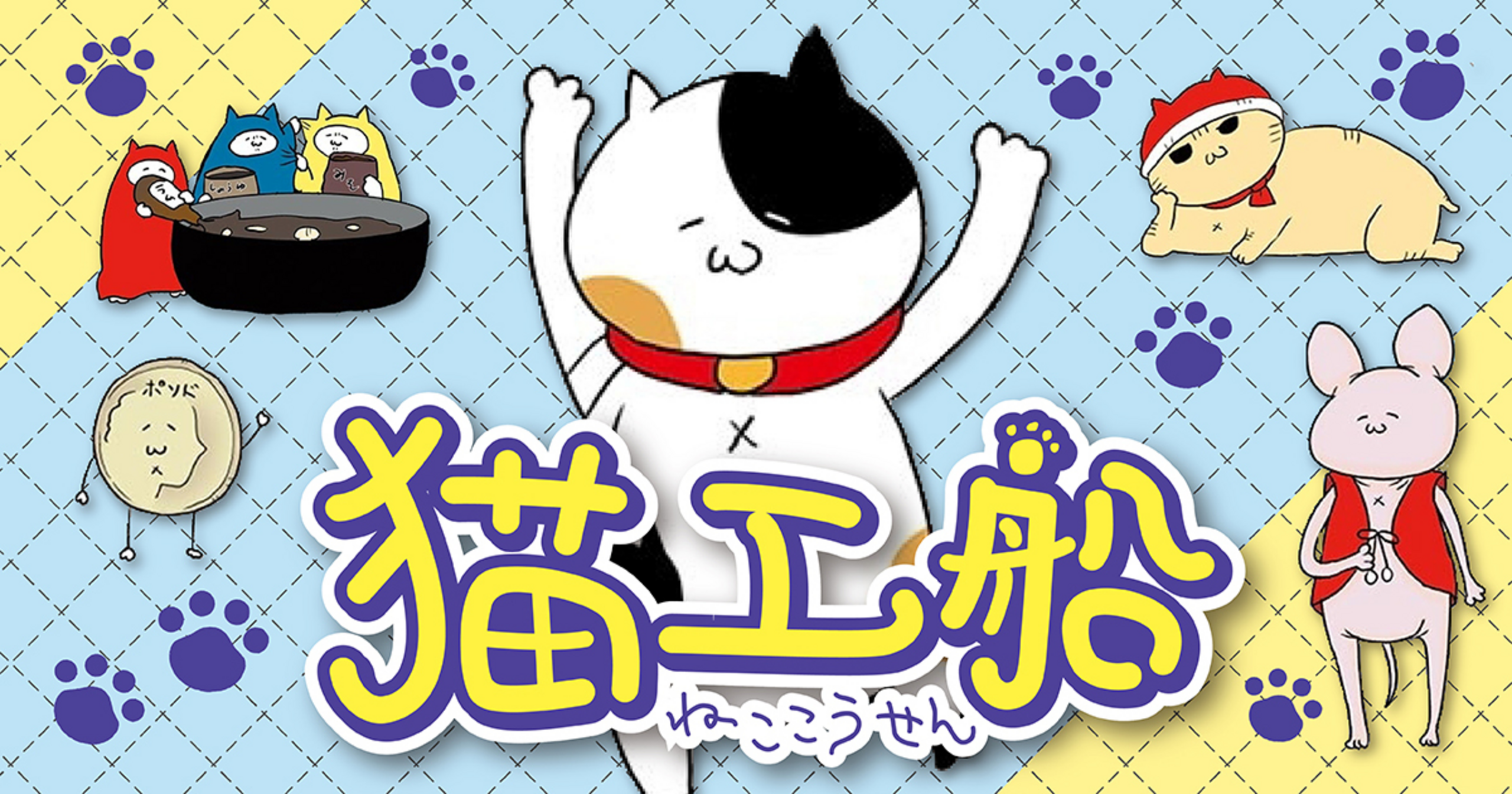猫工船 - カレー沢薫 | ビッコミ（ビッグコミックス）