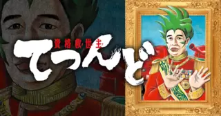 資格救世主てつんど