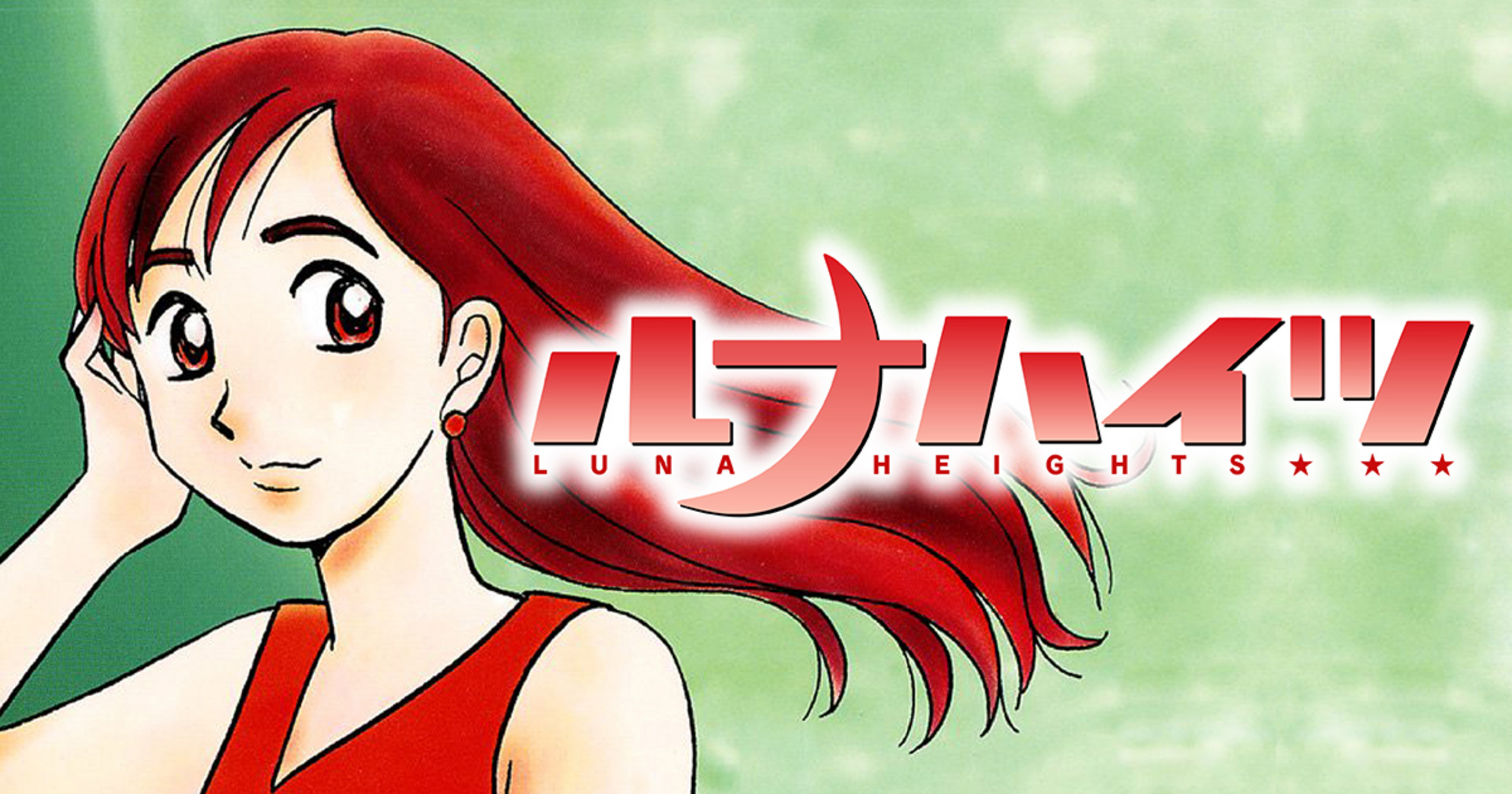 コミック　星里もちる ルナハイツ - 星里もちる | ビッコミ（ビッグコミックス）