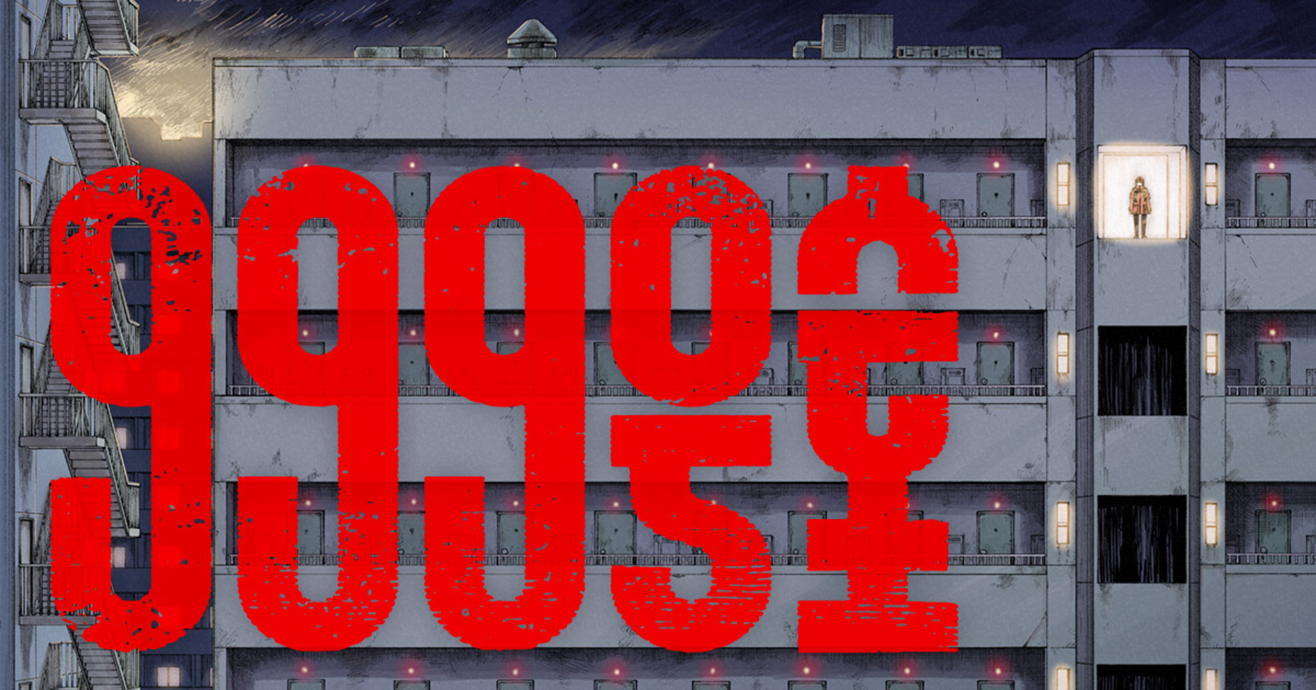 にこページです。 999号室 - 南賀なん | ビッコミ（ビッグコミックス）