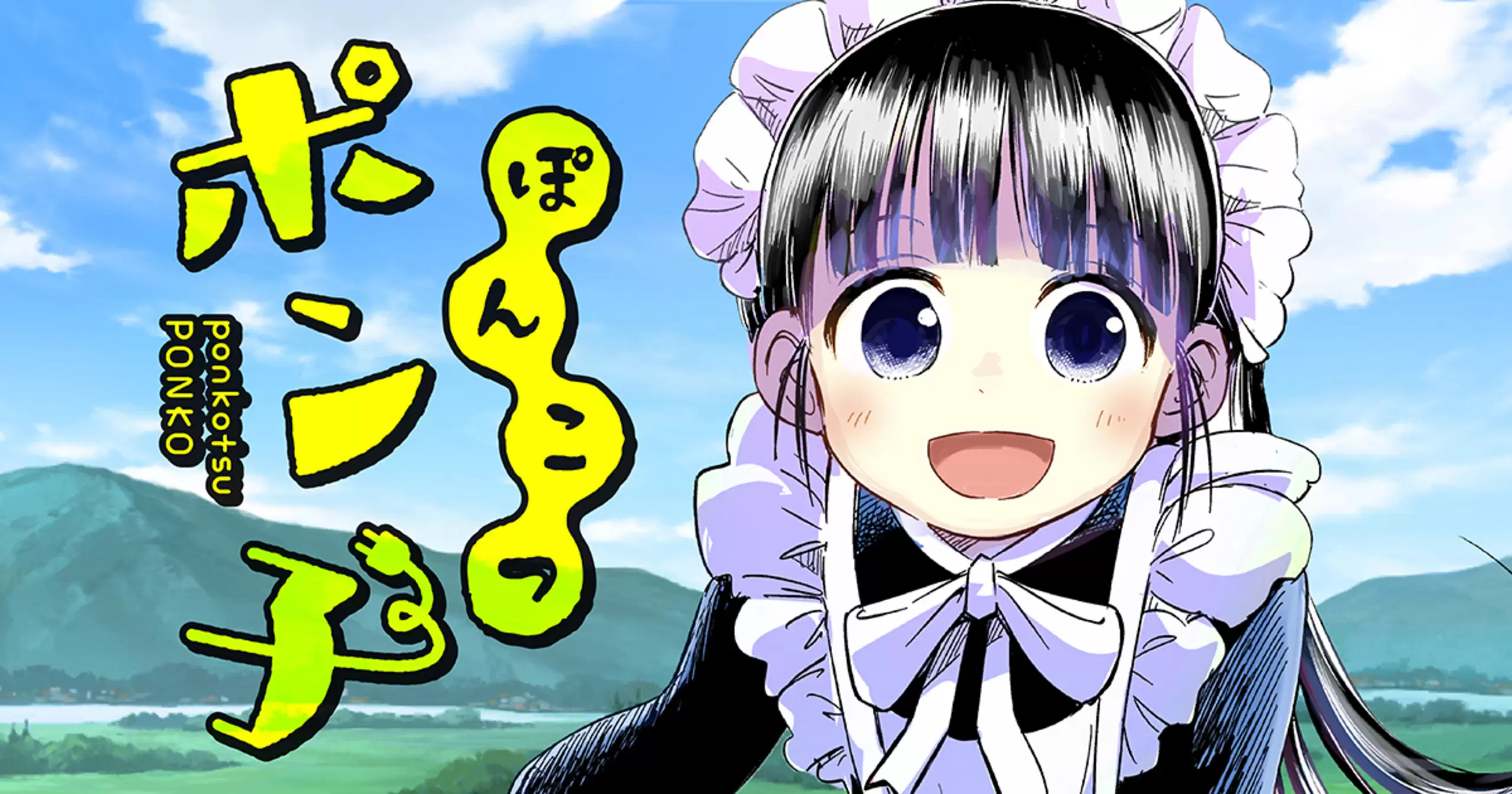 ぽんこつポン子・第1話 かせいふポン子 | ビッコミ（ビッグコミックス）